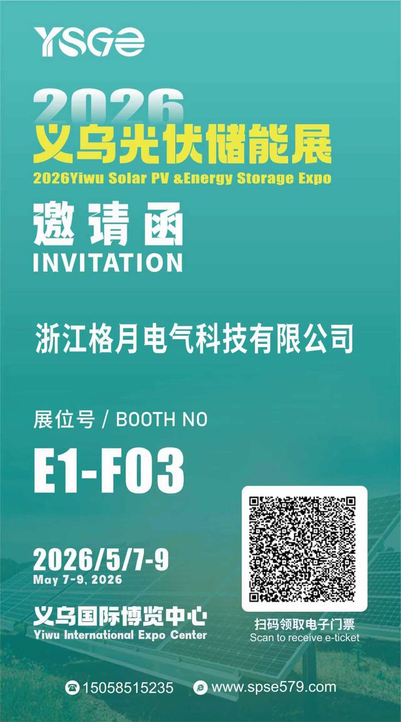 Zhejiang Geyue Electric Technology Co., Ltd. ti invita all'YSGE 2026 Yiwu Solar PV & Energy Storage Expo